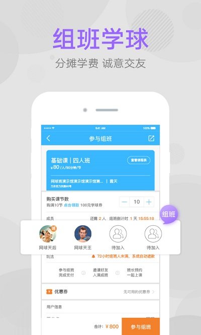 网球班app官方版