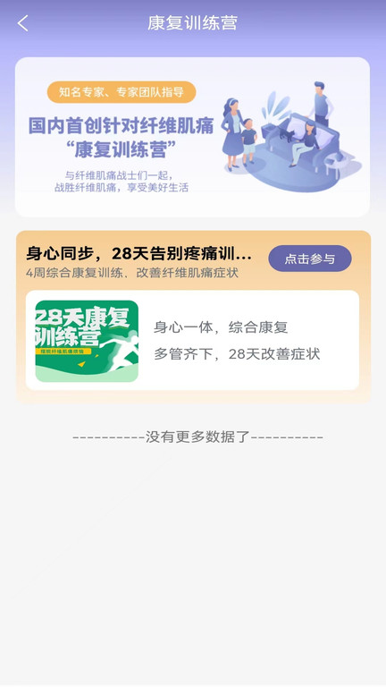 纤维肌痛管家app