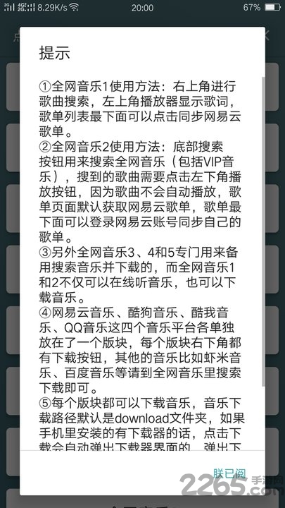 点亮音乐app