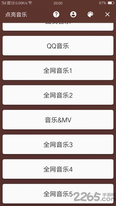 点亮音乐app