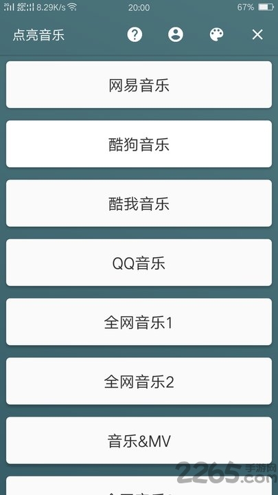 点亮音乐app