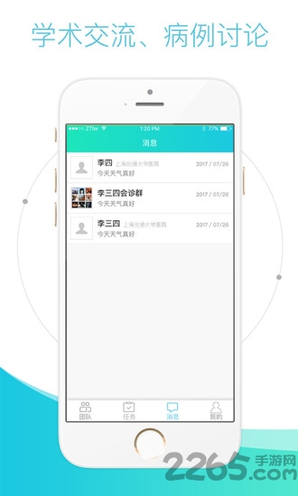 直医医生端app