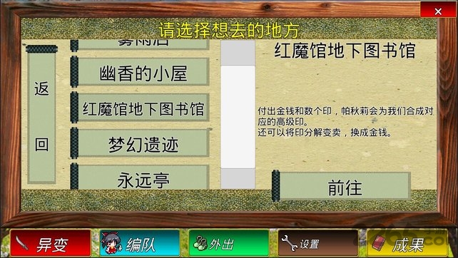 东方幻梦廻录汉化破解版