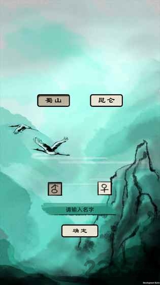 破劫成仙无限灵石版