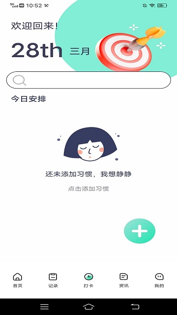 瘦身计划鸭手机版