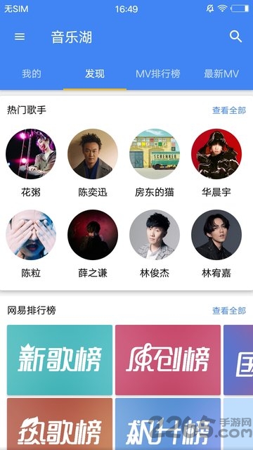 音乐湖app