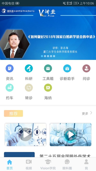 眼科通医生版手机软件