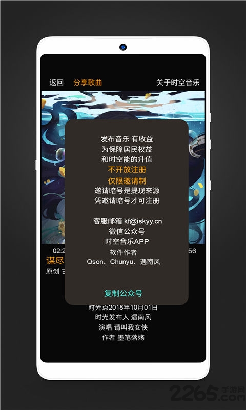 时空音乐app