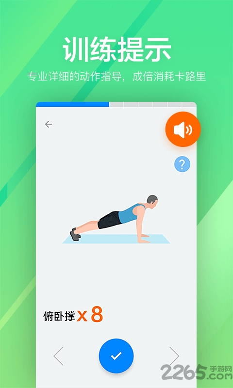 运动健身速成app