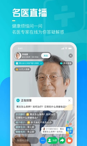 谈医app官方版(更名腾讯医典)