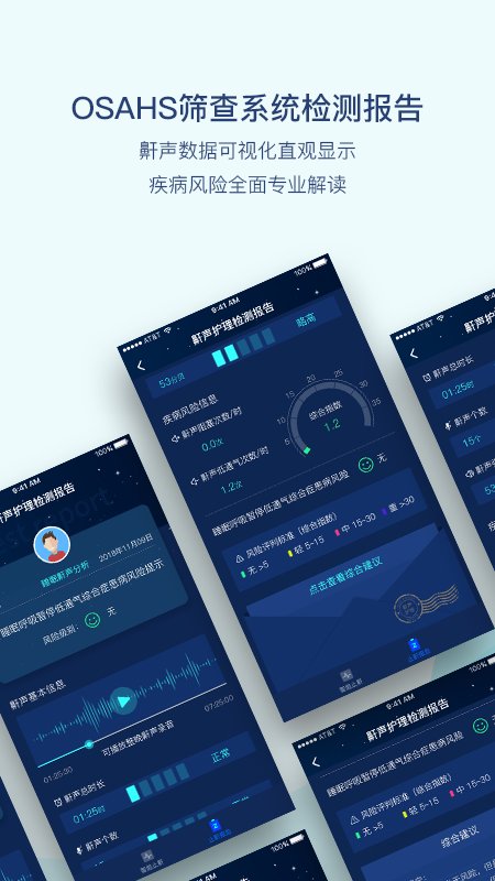 鼾声护理app下载