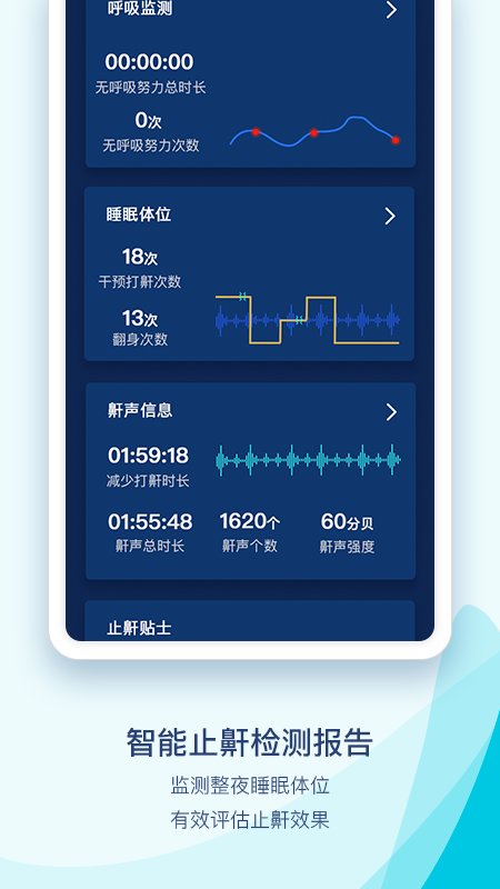 鼾声护理app