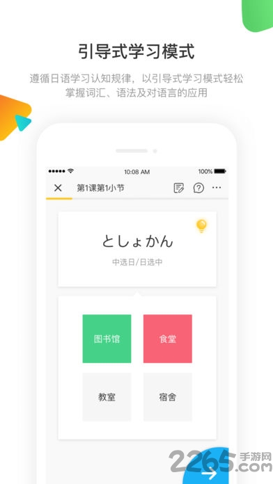 日语训练营app官方版