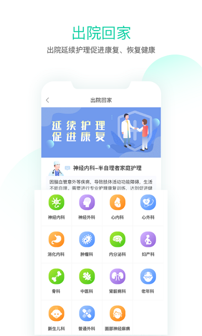 邻家护理app