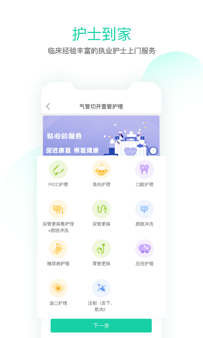 邻家护理app