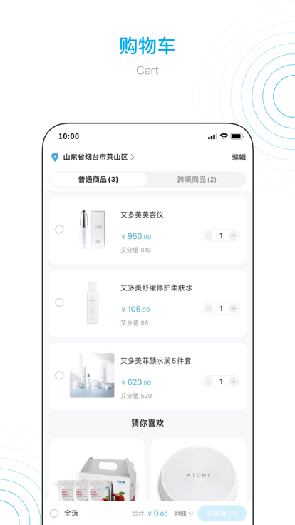 艾多美艾购v2app