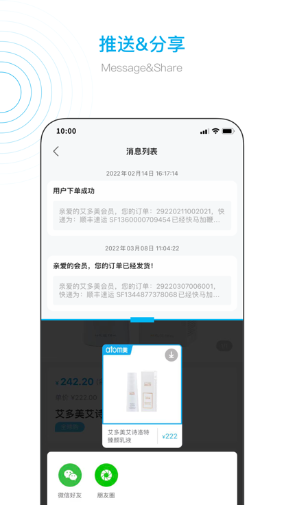 艾多美艾购v2app