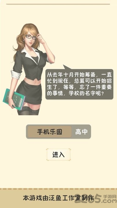 以校之名官方版