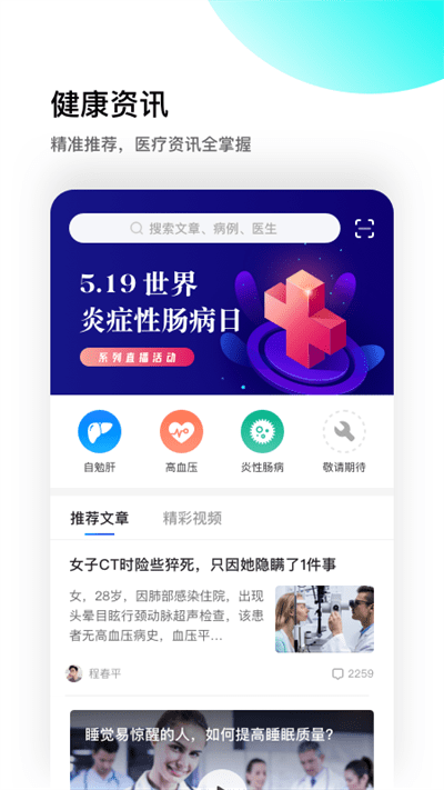 医患之家app