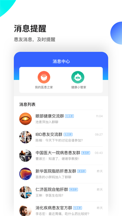 医患之家app