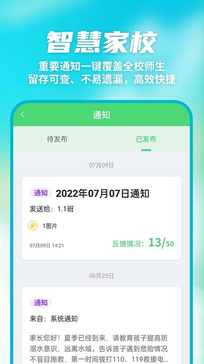 数智家校app