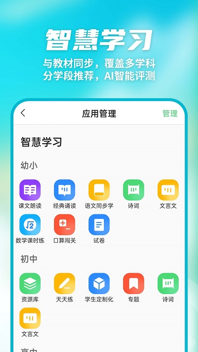 数智家校app