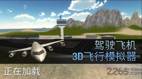 模拟驾驶飞机3d手机版