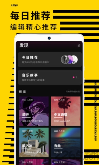 乐趣音乐app