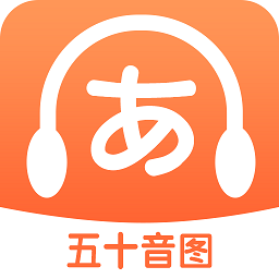 日语五十音图特训app