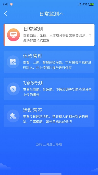 大侠健康app