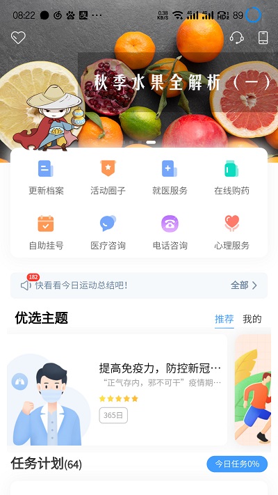 大侠健康app