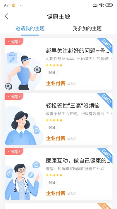 大侠健康app