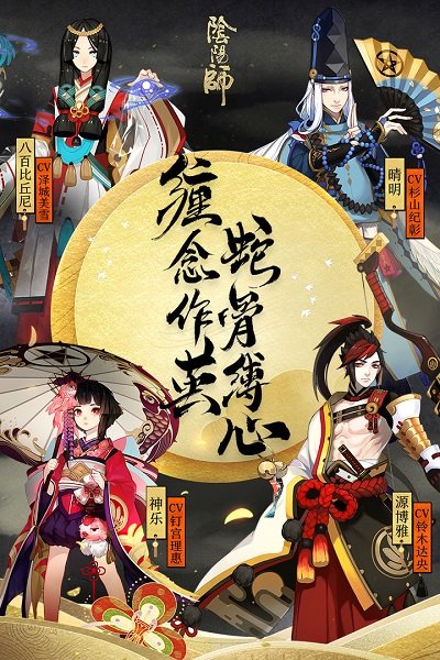 阴阳师松果渠道apk