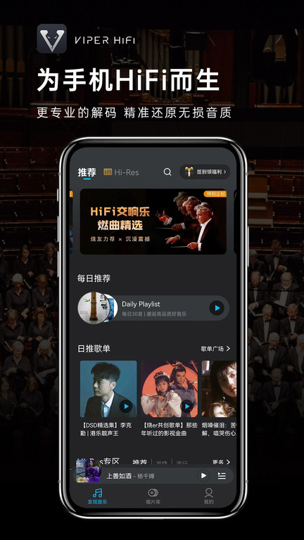 viperhifi手机版下载