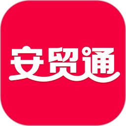 安贸通app