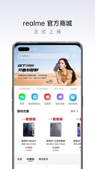 realme商城官方版