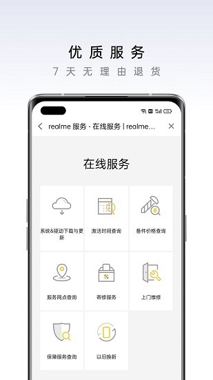 realme商城官方版