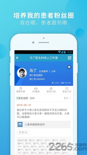 杏仁医生患者版app最新版