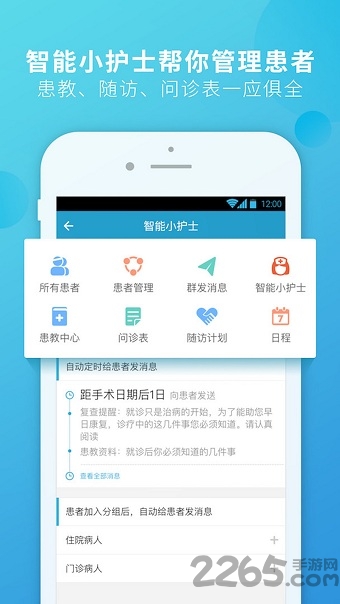 杏仁医生患者版app最新版