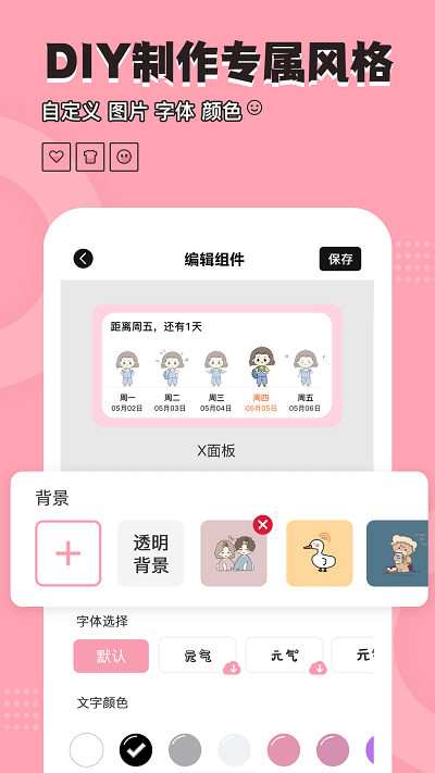 元境桌面小管家app