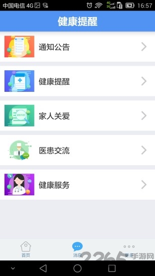 健康济宁app最新版本