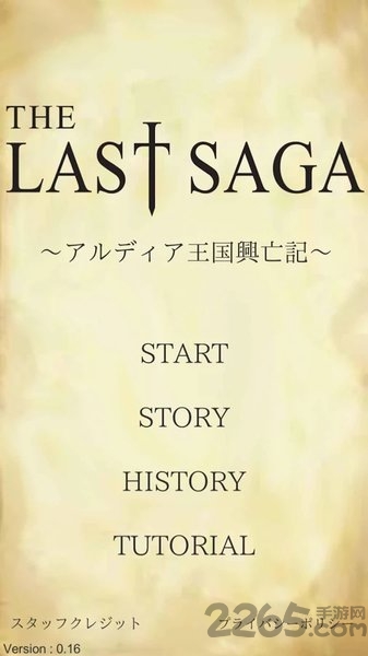 last saga汉化破解版