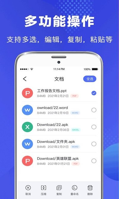 文件管理器app