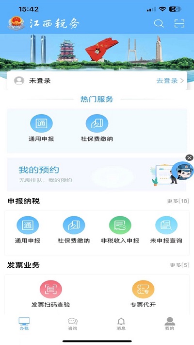 江西省电子税务局app