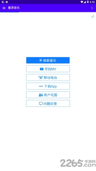 墨灵音乐app