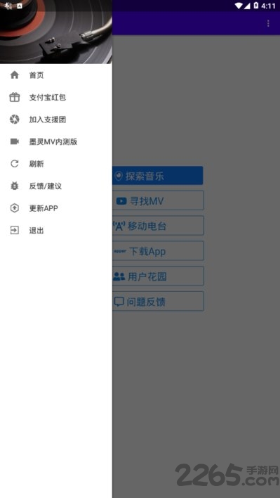 墨灵音乐app