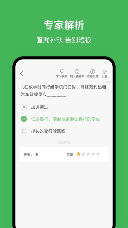 南宁网约车考试题库app