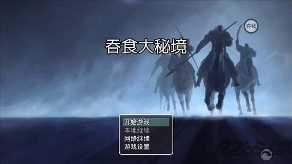 吞食大秘境最新版