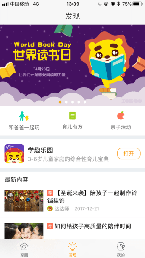 棒小孩成长记app