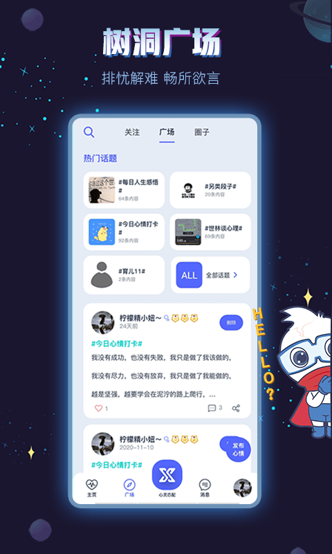 心理超人app